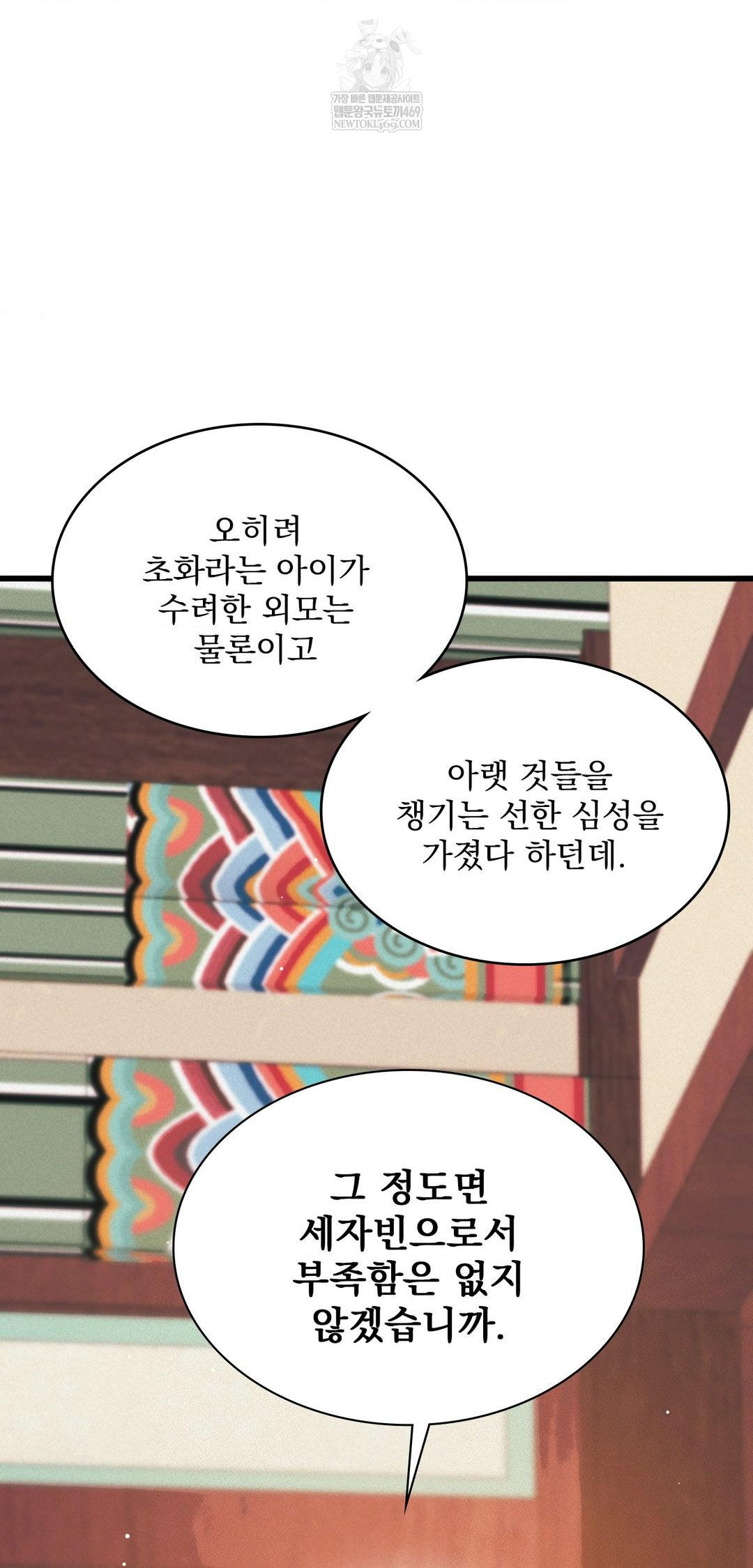 The Man Who Became a Eunuch Raw Chapter 9 Page 60