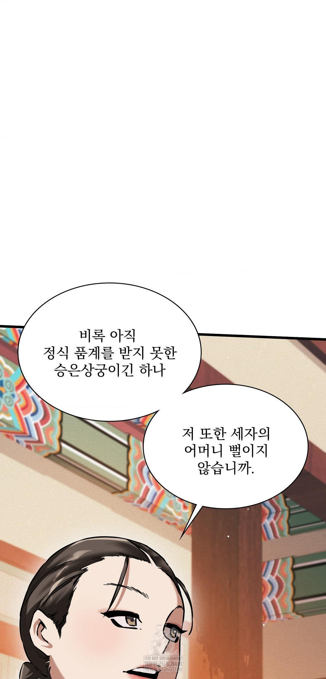 The Man Who Became a Eunuch Raw Chapter 9 Page 63