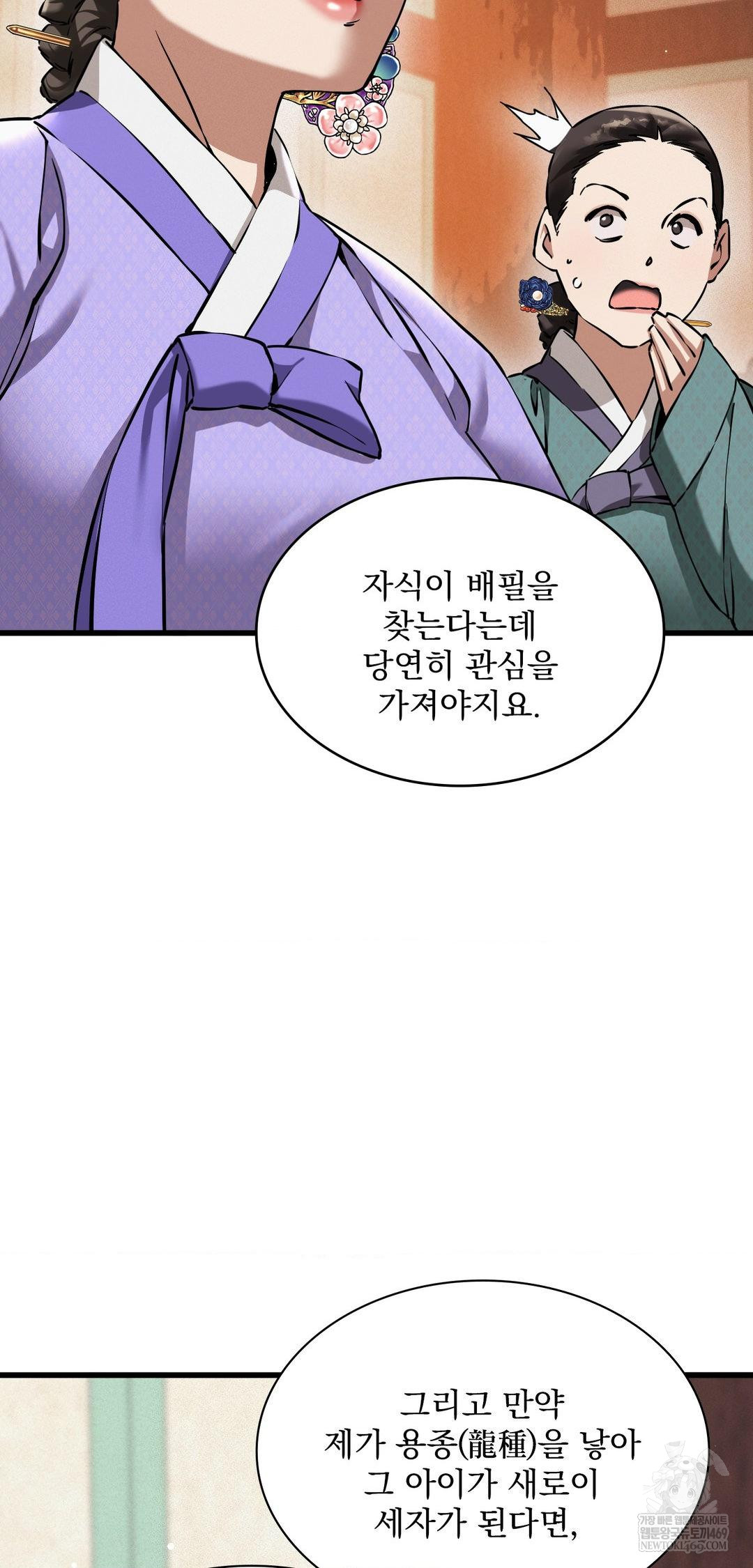 The Man Who Became a Eunuch Raw Chapter 9 Page 64