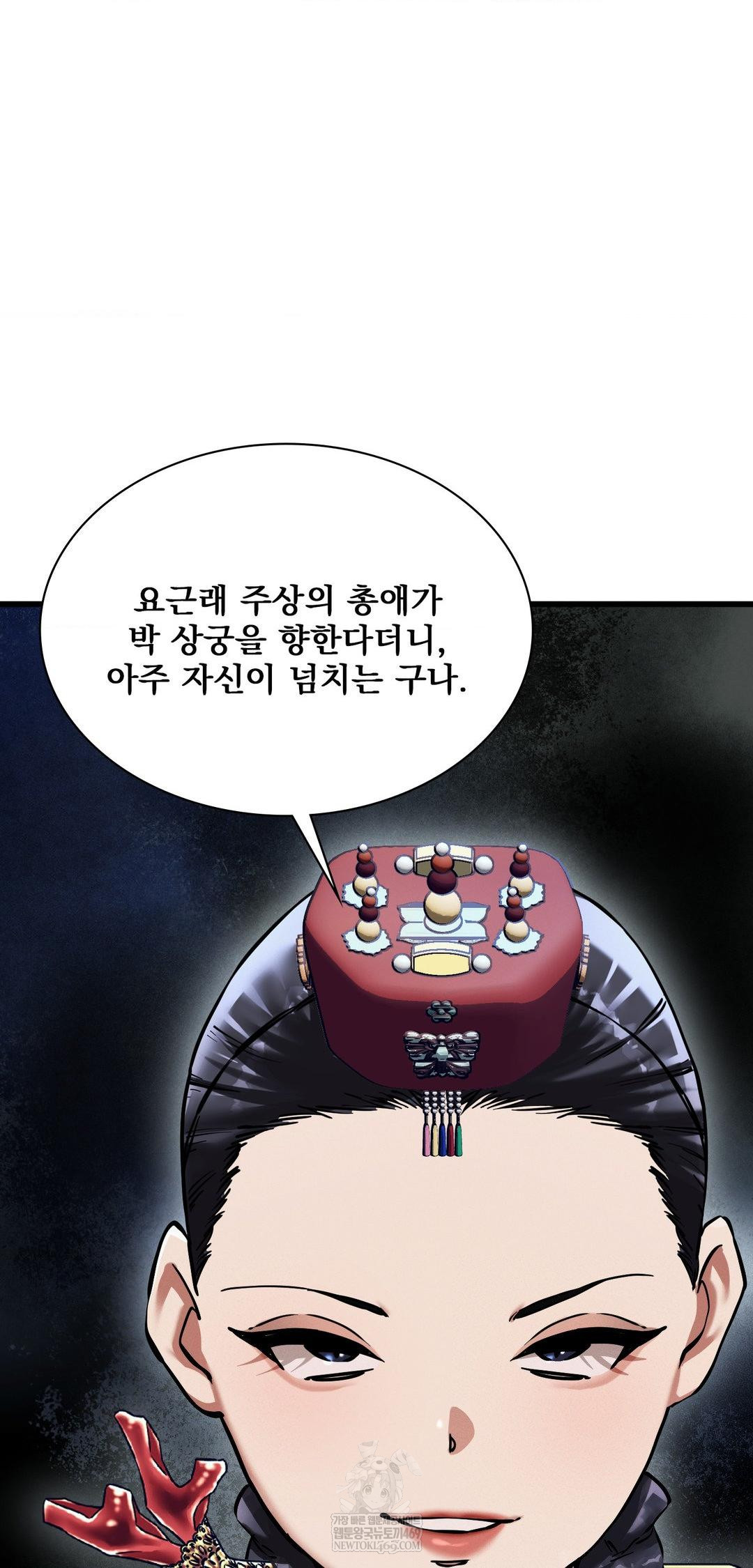 The Man Who Became a Eunuch Raw Chapter 9 Page 68