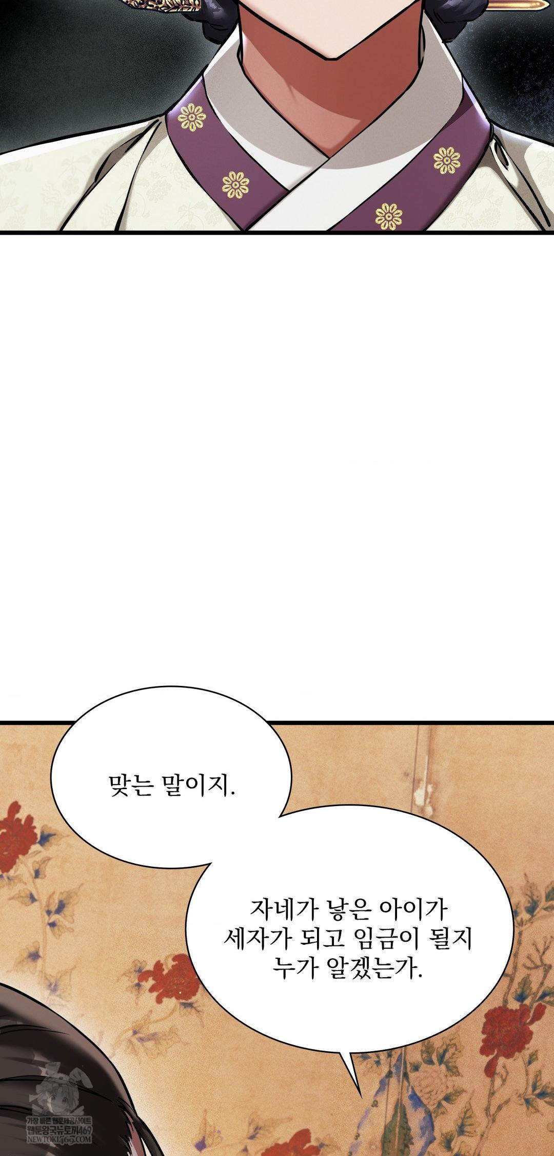 The Man Who Became a Eunuch Raw Chapter 9 Page 69