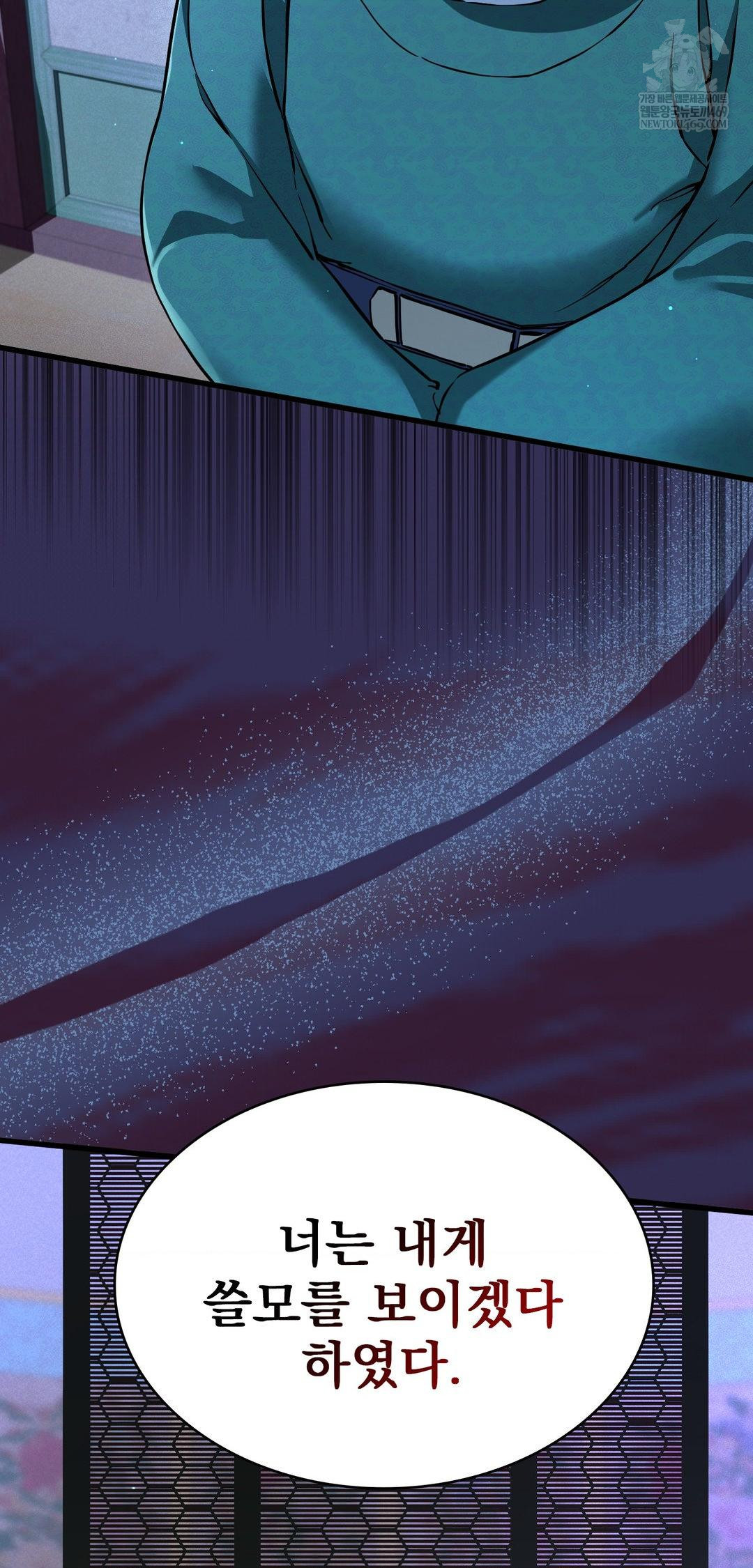 The Man Who Became a Eunuch Raw Chapter 9 Page 76