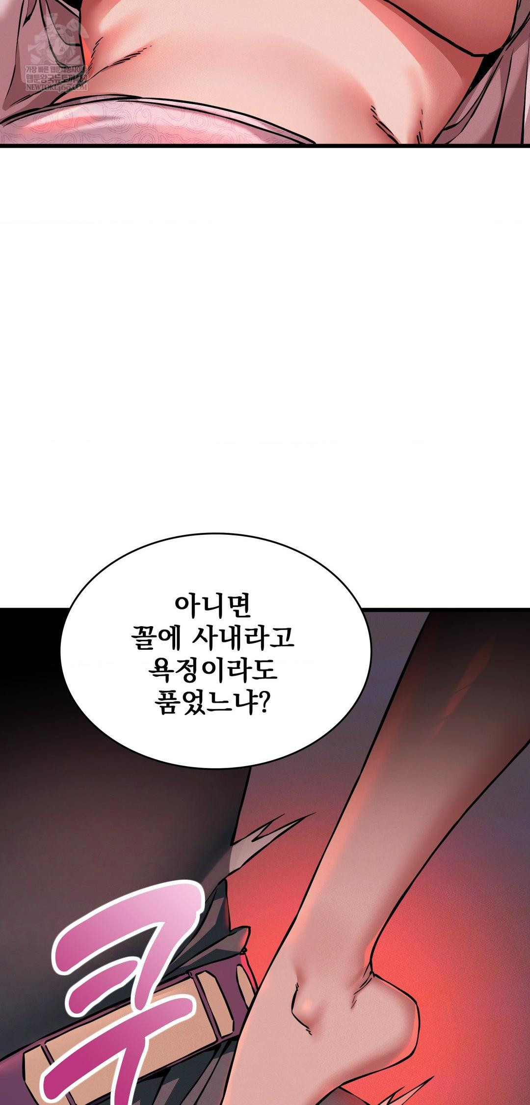 The Man Who Became a Eunuch Raw Chapter 9 Page 8