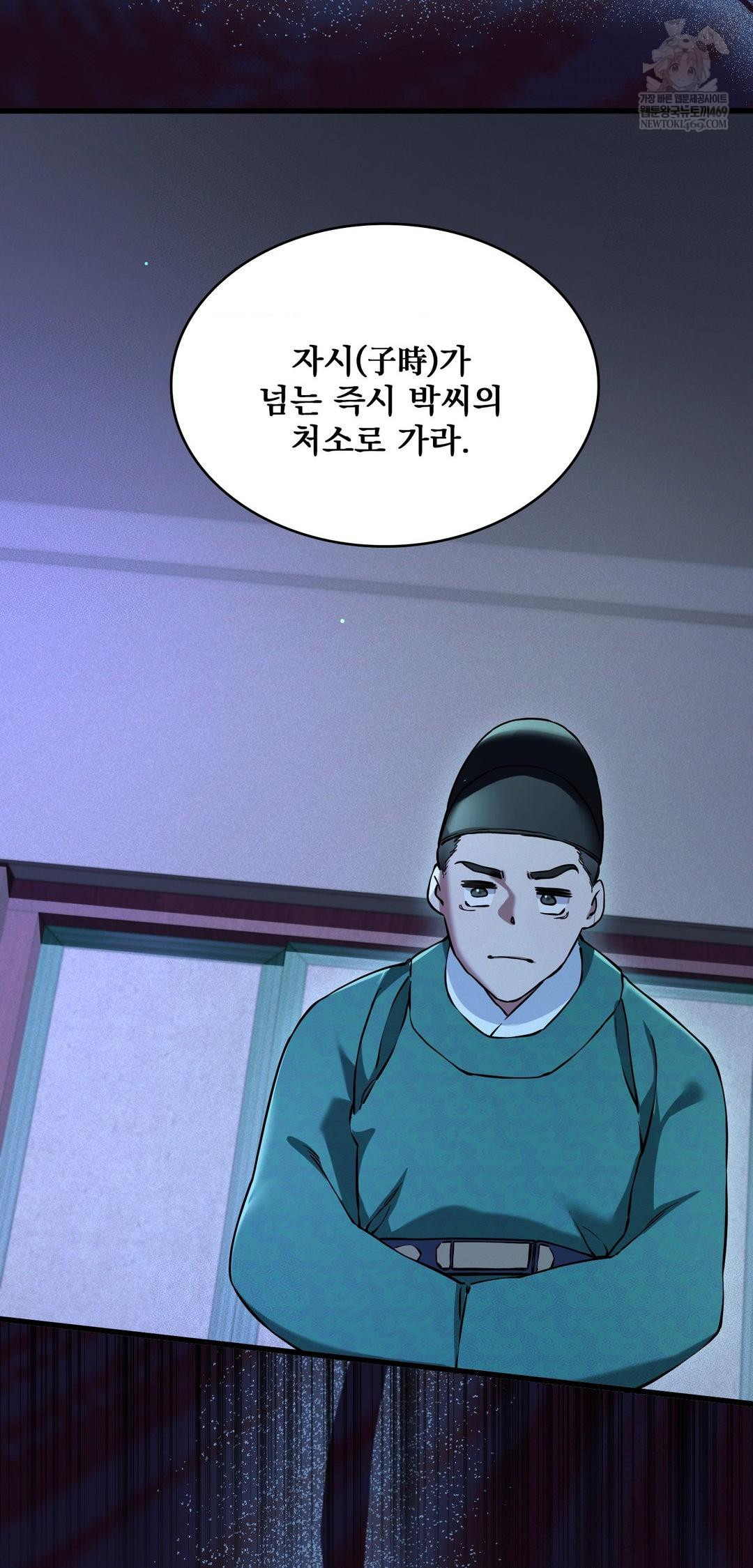 The Man Who Became a Eunuch Raw Chapter 9 Page 80