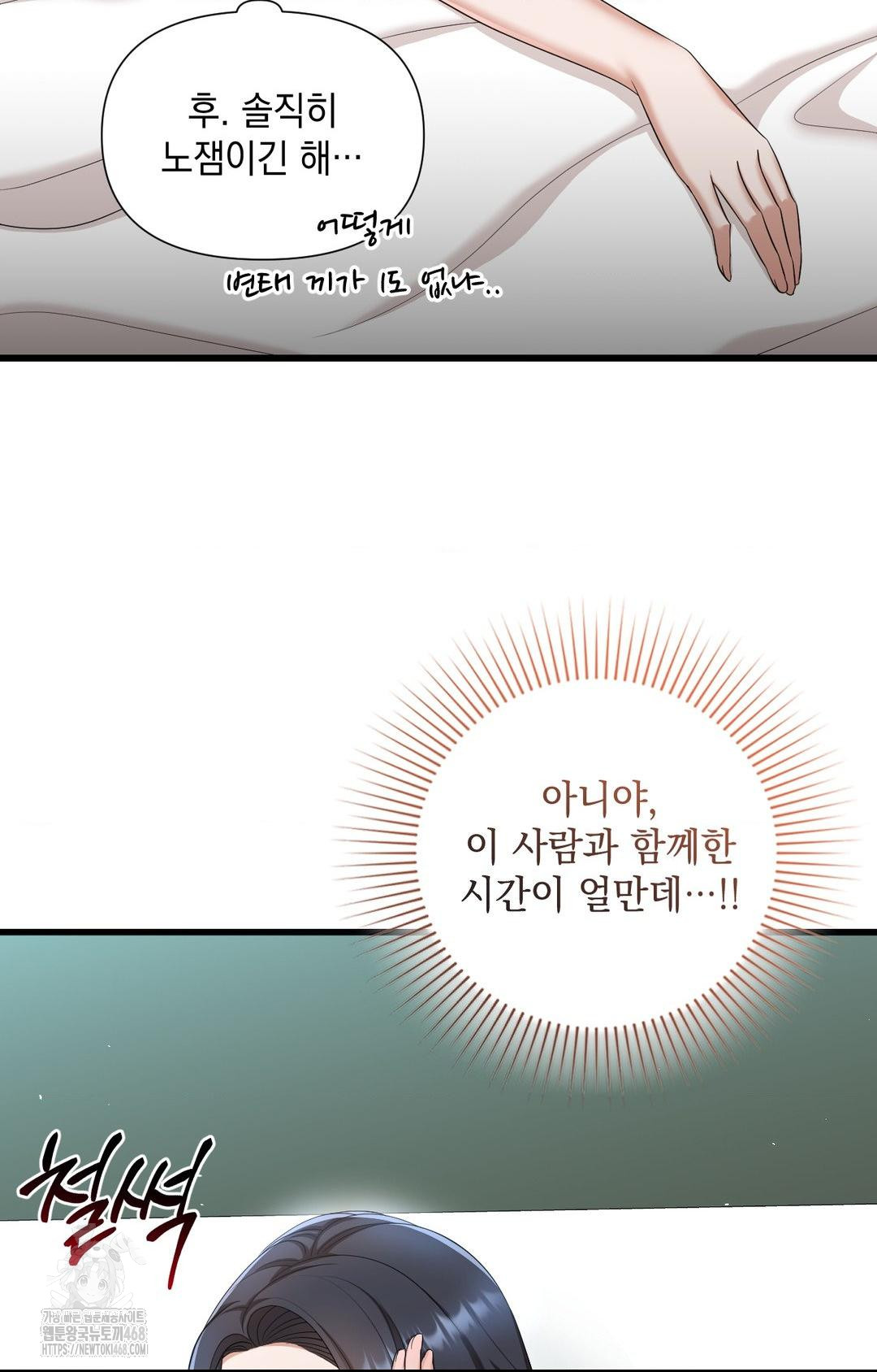 Lets Go For A Shampoo Raw Chapter 1 Page 18