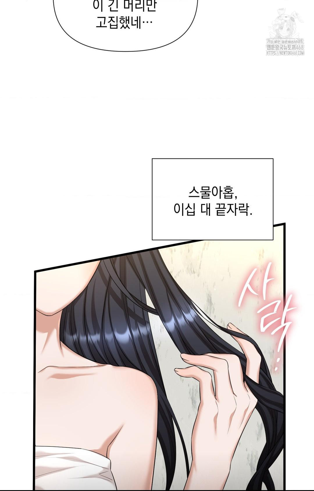 Lets Go For A Shampoo Raw Chapter 1 Page 32
