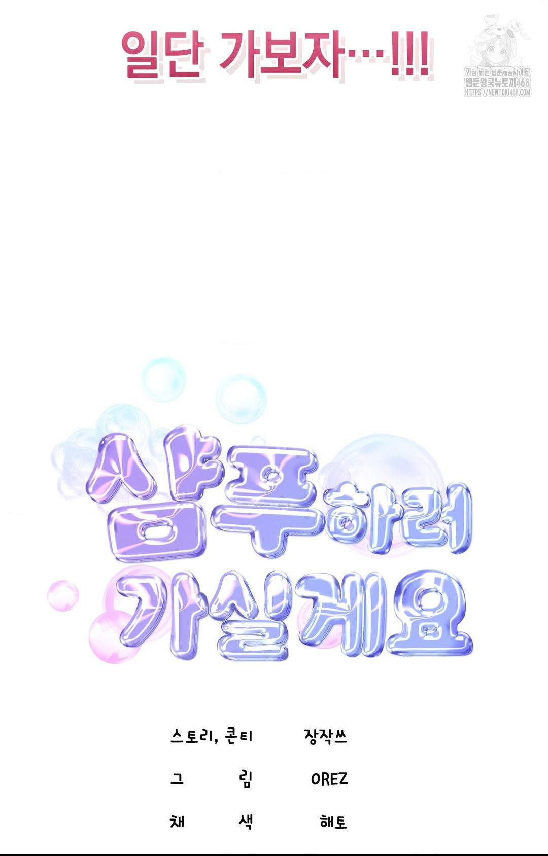 Lets Go For A Shampoo Raw Chapter 1 Page 42