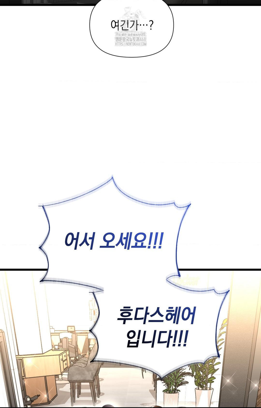Lets Go For A Shampoo Raw Chapter 1 Page 45
