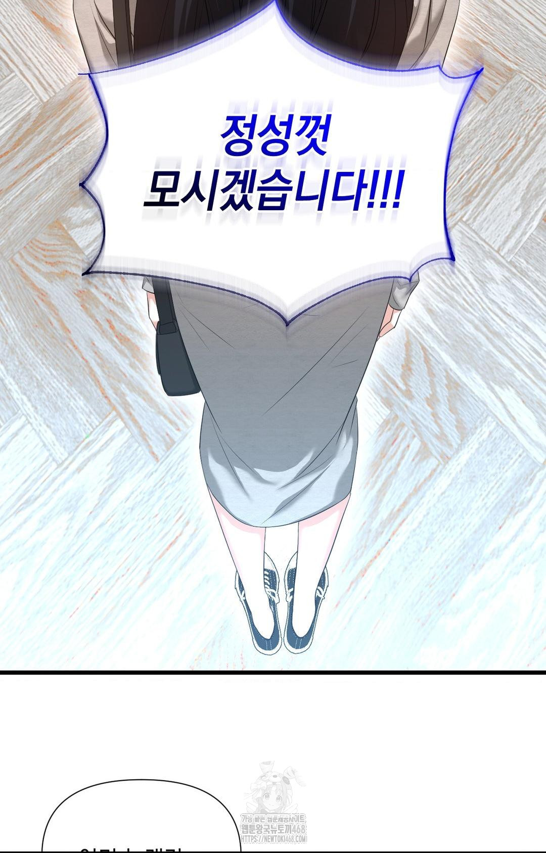 Lets Go For A Shampoo Raw Chapter 1 Page 47