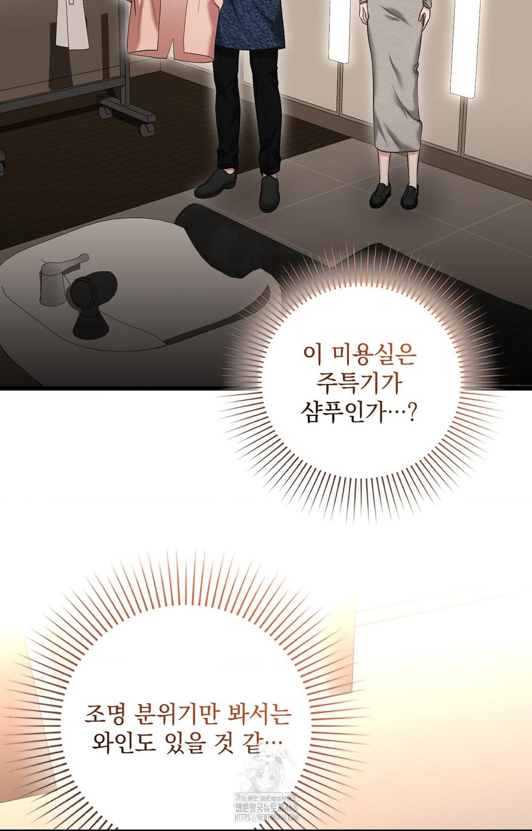 Lets Go For A Shampoo Raw Chapter 1 Page 79