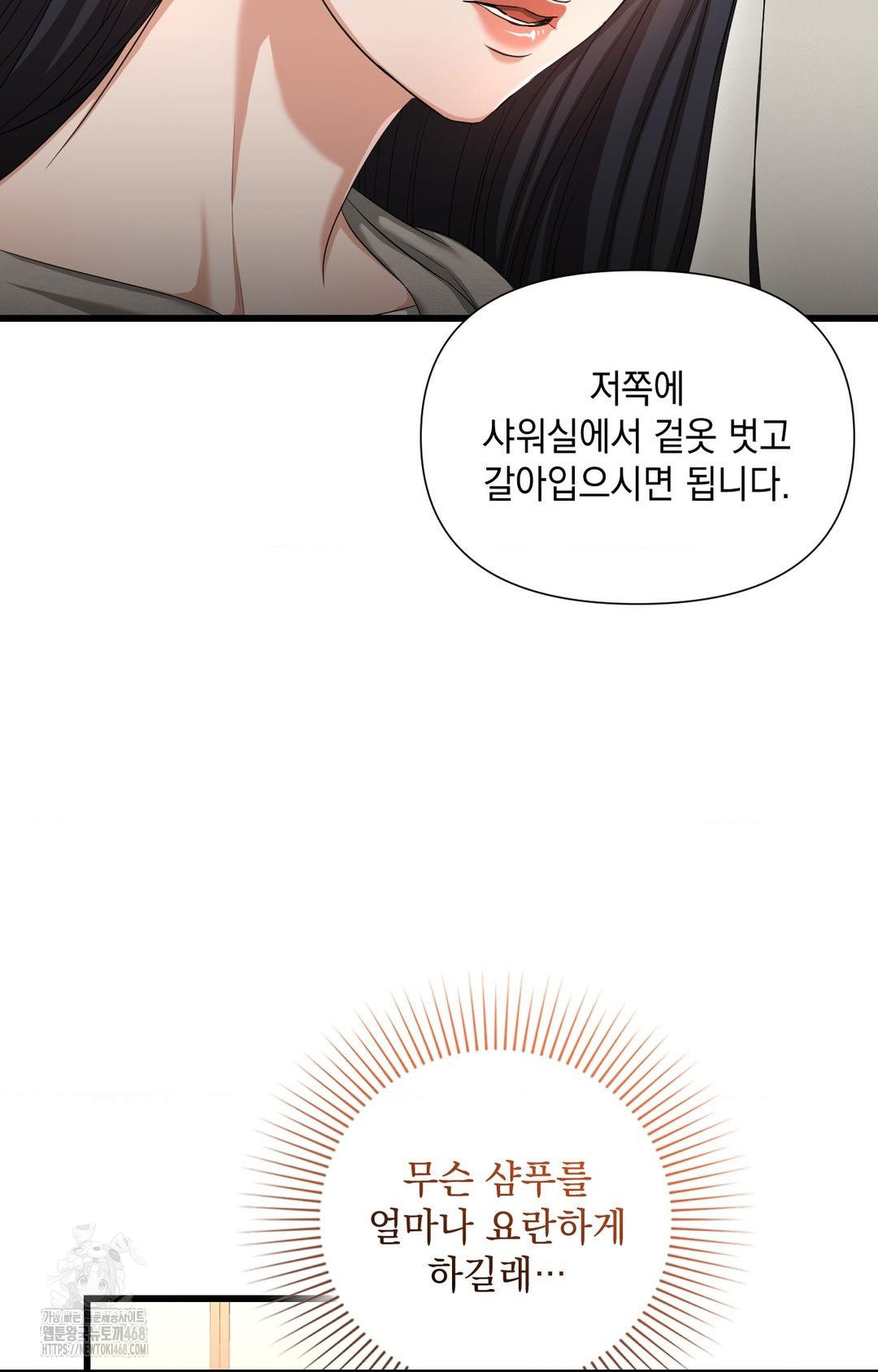 Lets Go For A Shampoo Raw Chapter 1 Page 83