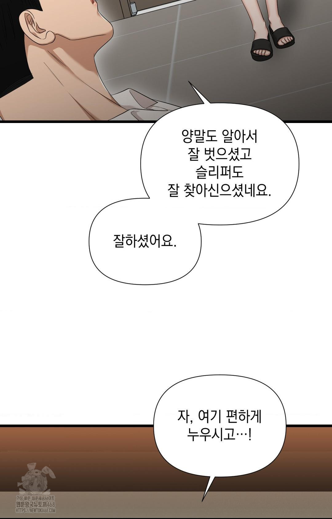 Lets Go For A Shampoo Raw Chapter 1 Page 87