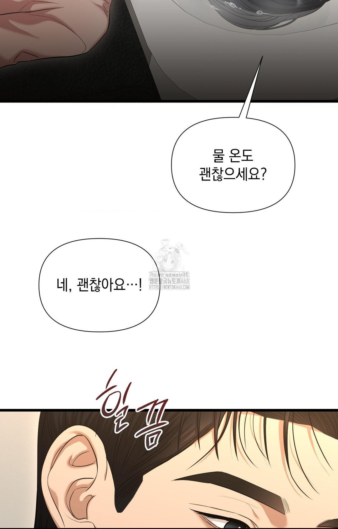 Lets Go For A Shampoo Raw Chapter 1 Page 95