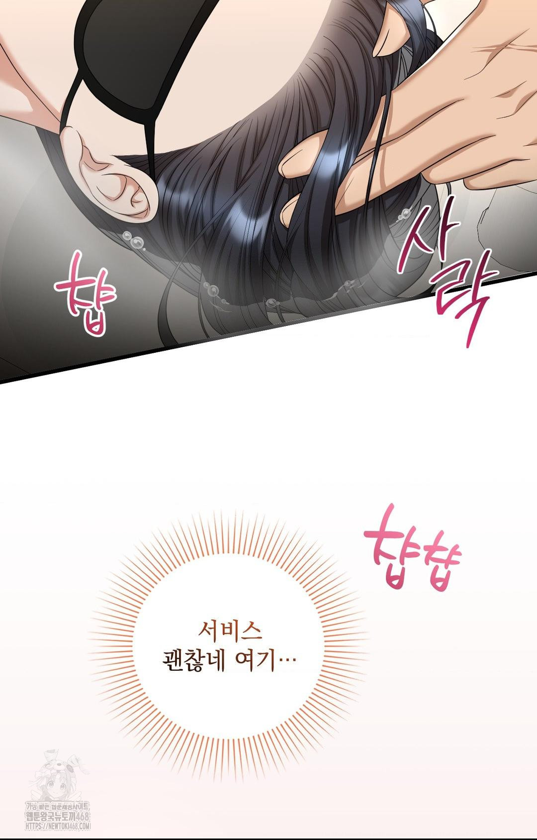 Lets Go For A Shampoo Raw Chapter 1 Page 99