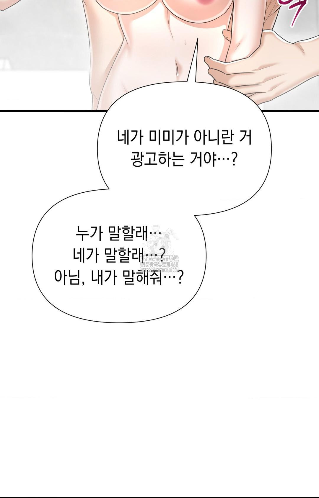 Lets Go For A Shampoo Raw Chapter 10 Page 12