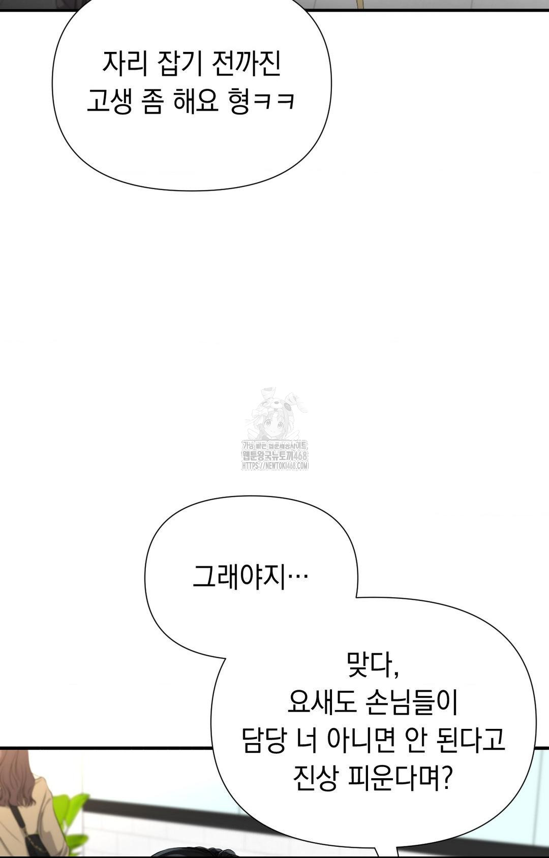 Lets Go For A Shampoo Raw Chapter 10 Page 44