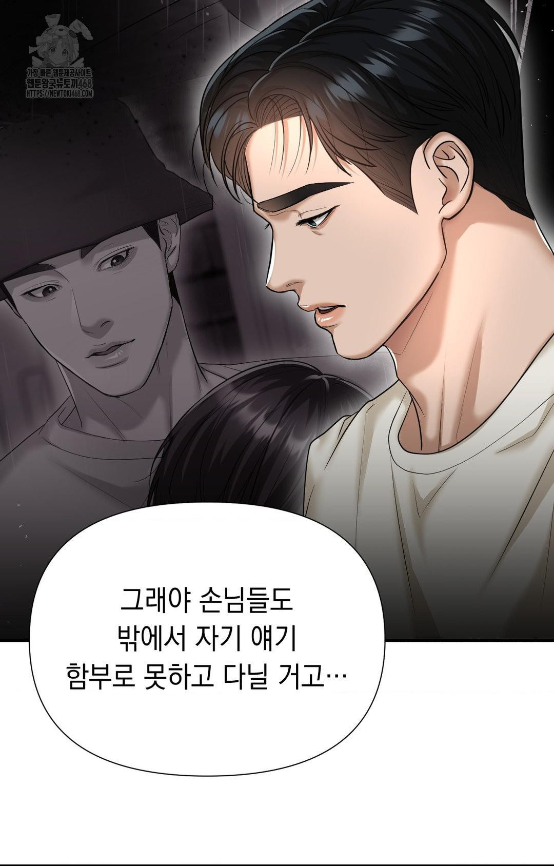 Lets Go For A Shampoo Raw Chapter 10 Page 51