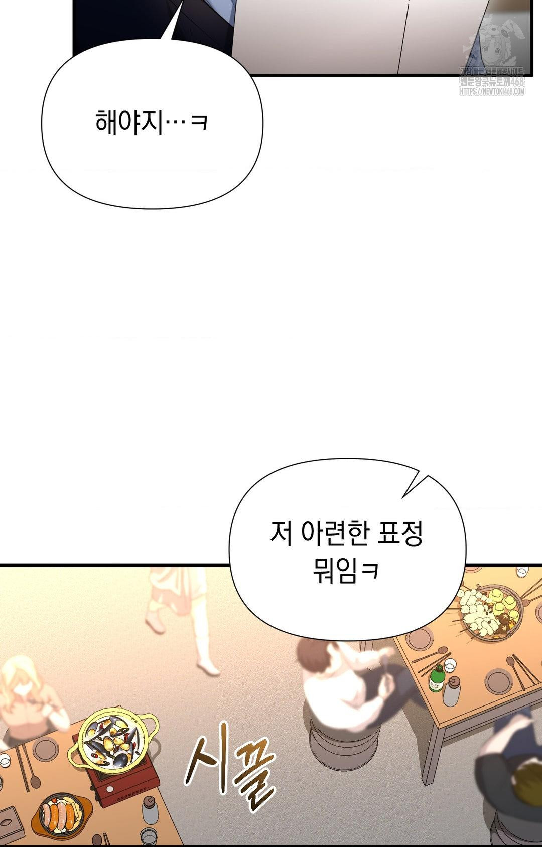 Lets Go For A Shampoo Raw Chapter 10 Page 73