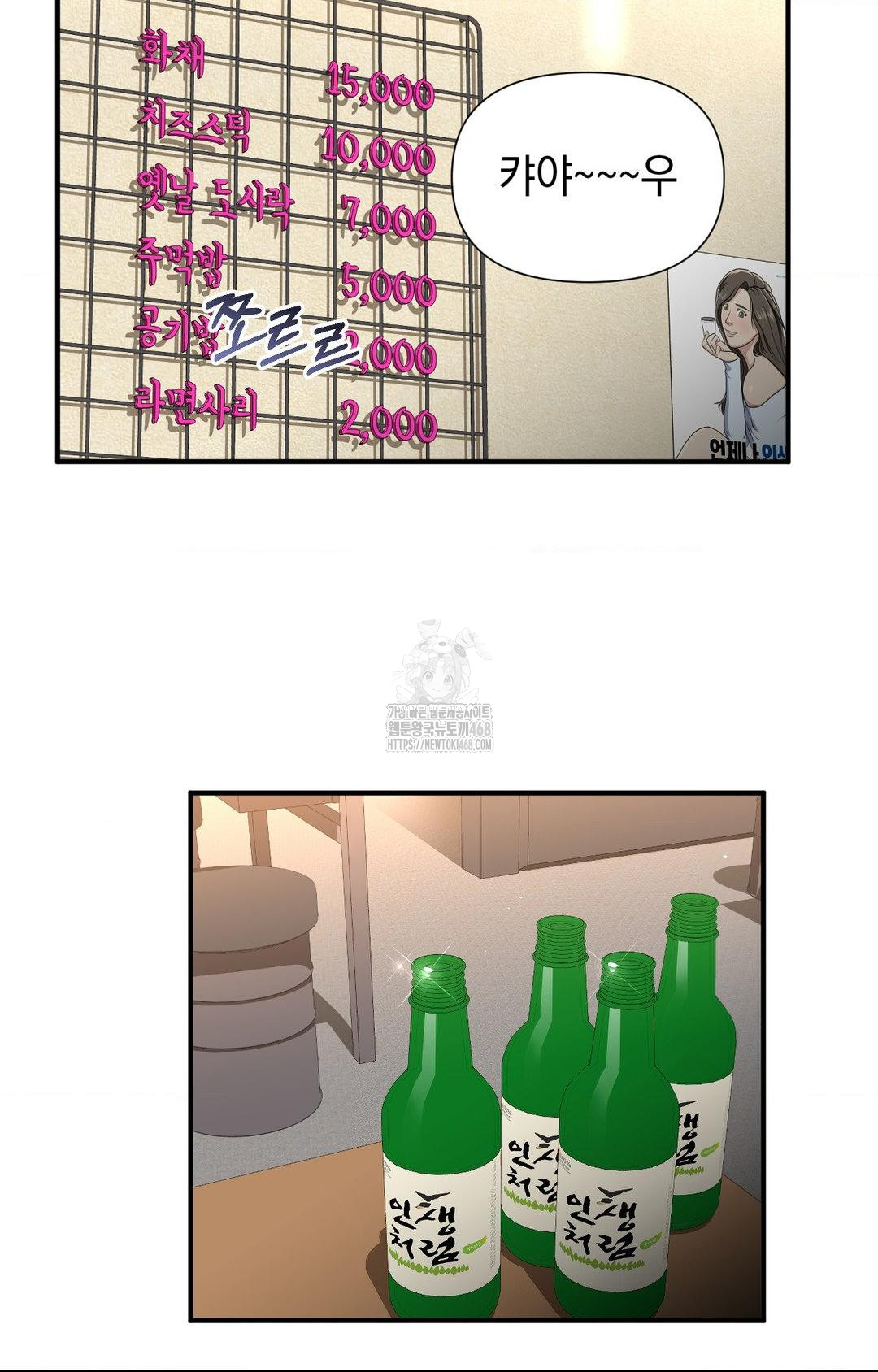 Lets Go For A Shampoo Raw Chapter 10 Page 77