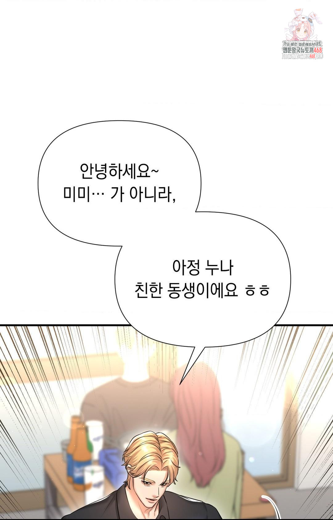Lets Go For A Shampoo Raw Chapter 11 Page 1