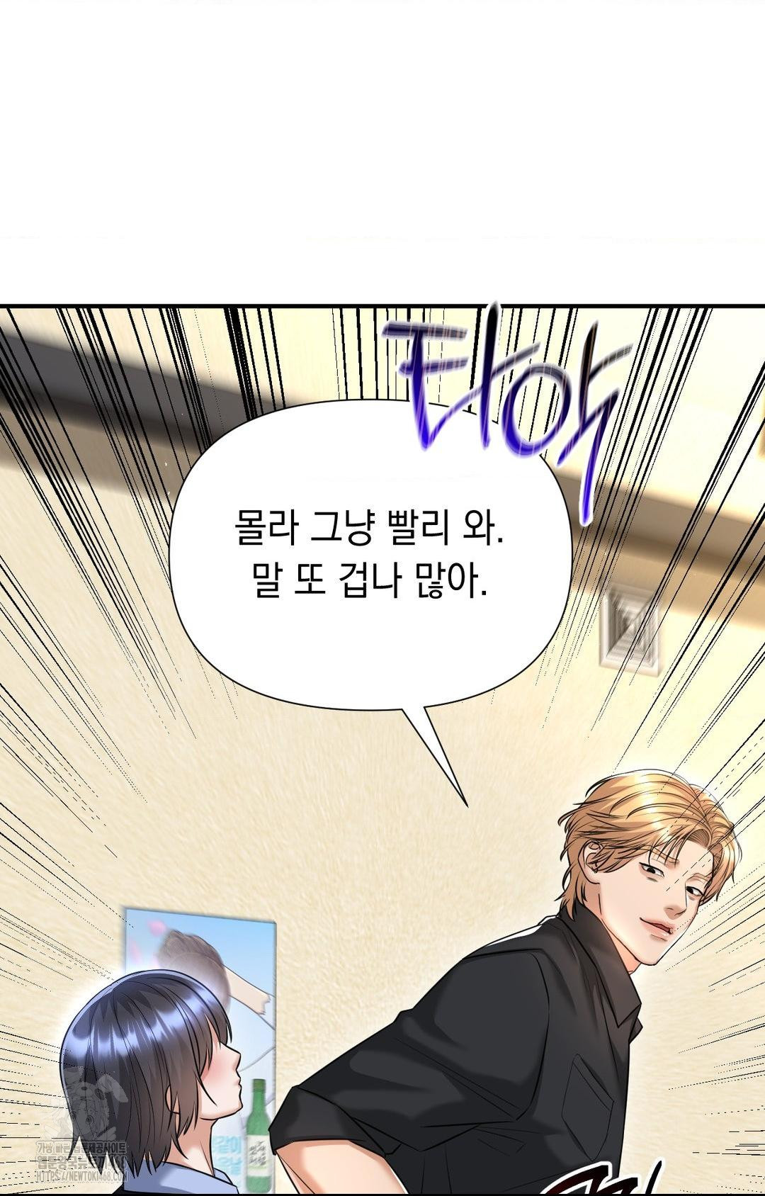 Lets Go For A Shampoo Raw Chapter 11 Page 28
