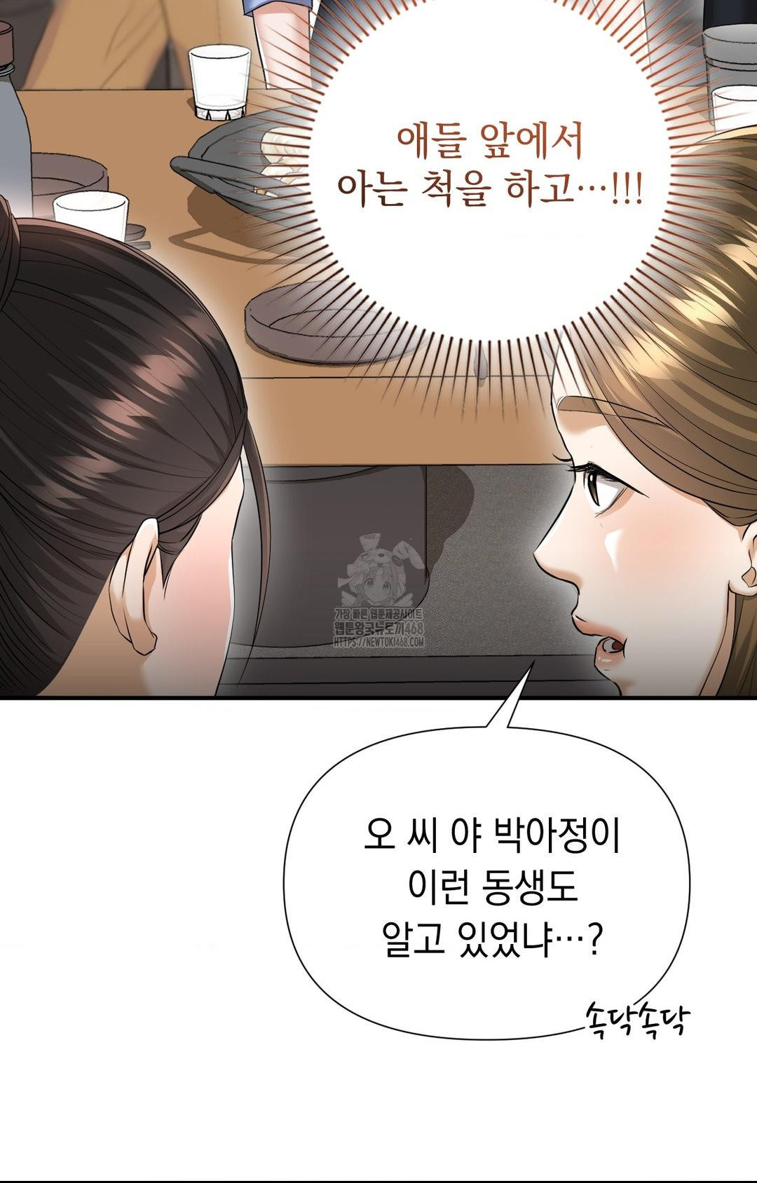 Lets Go For A Shampoo Raw Chapter 11 Page 4