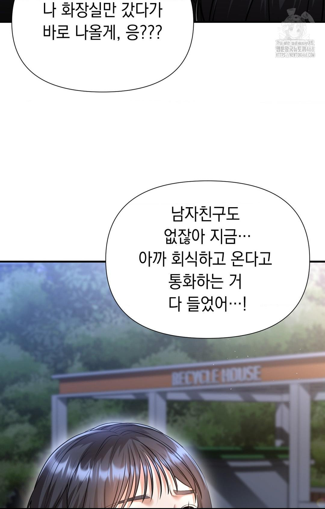 Lets Go For A Shampoo Raw Chapter 11 Page 42