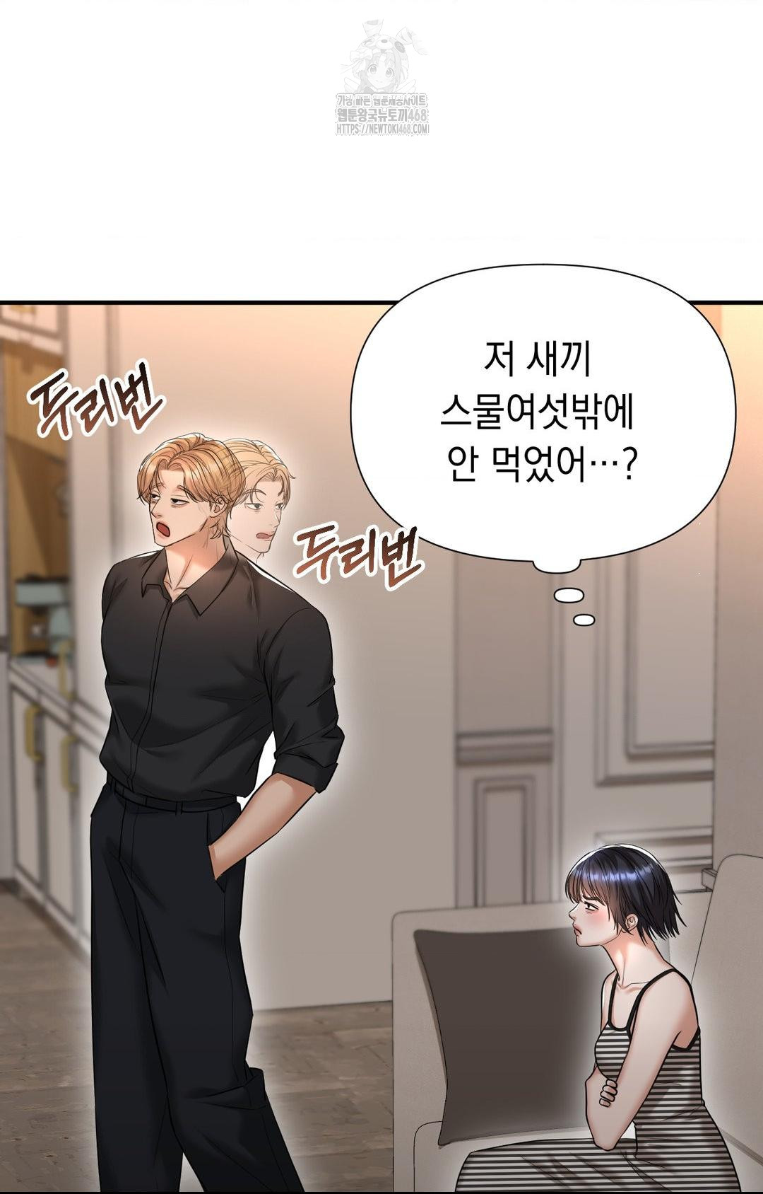 Lets Go For A Shampoo Raw Chapter 11 Page 51
