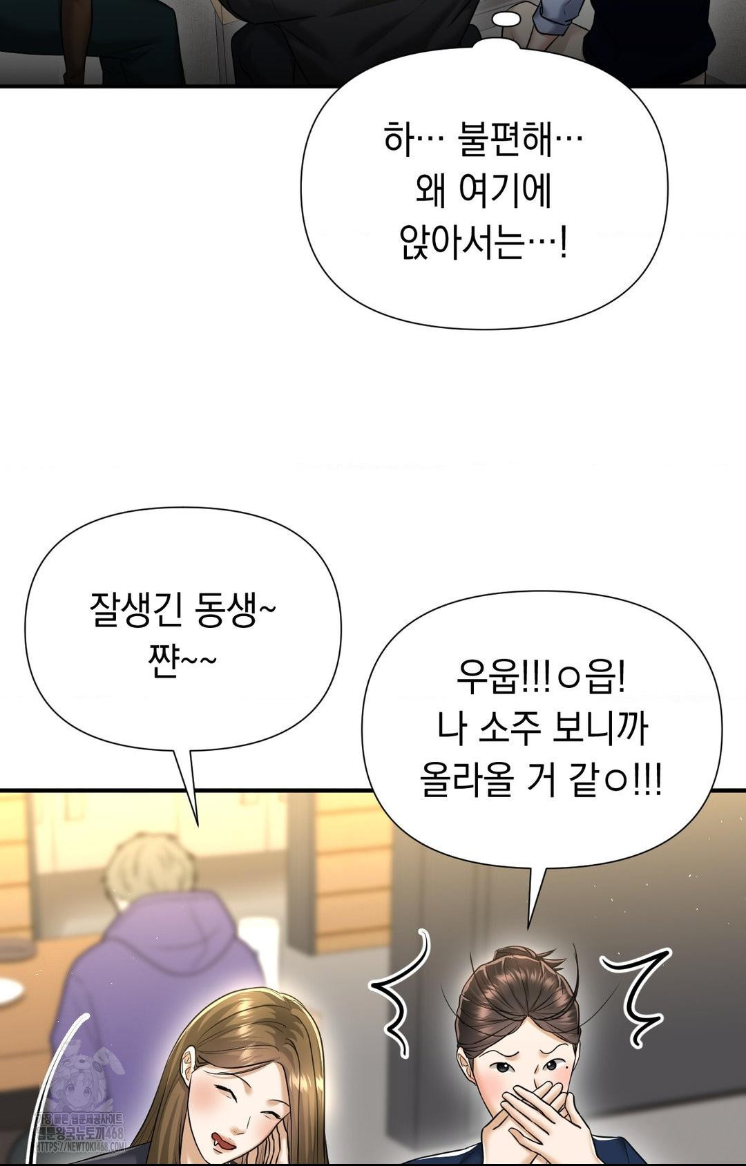 Lets Go For A Shampoo Raw Chapter 11 Page 8