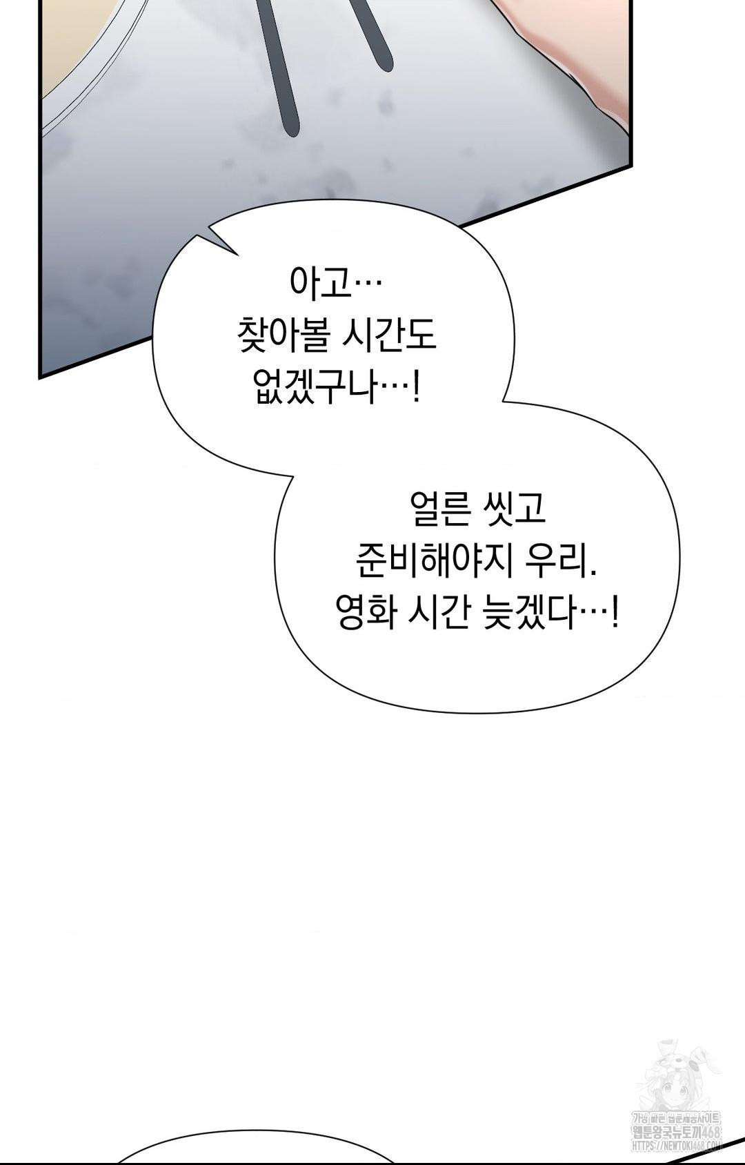 Lets Go For A Shampoo Raw Chapter 12 Page 101