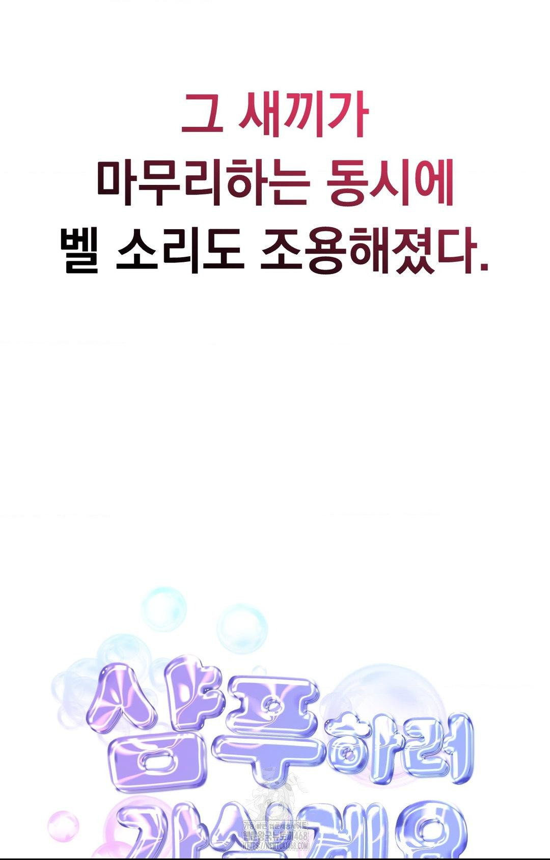 Lets Go For A Shampoo Raw Chapter 12 Page 66
