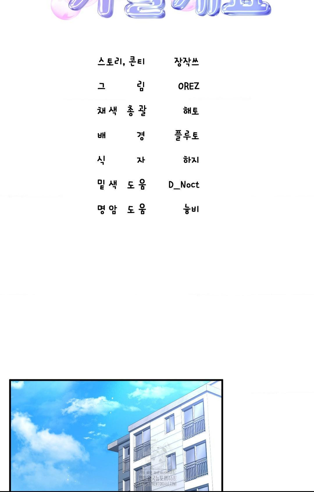 Lets Go For A Shampoo Raw Chapter 12 Page 67