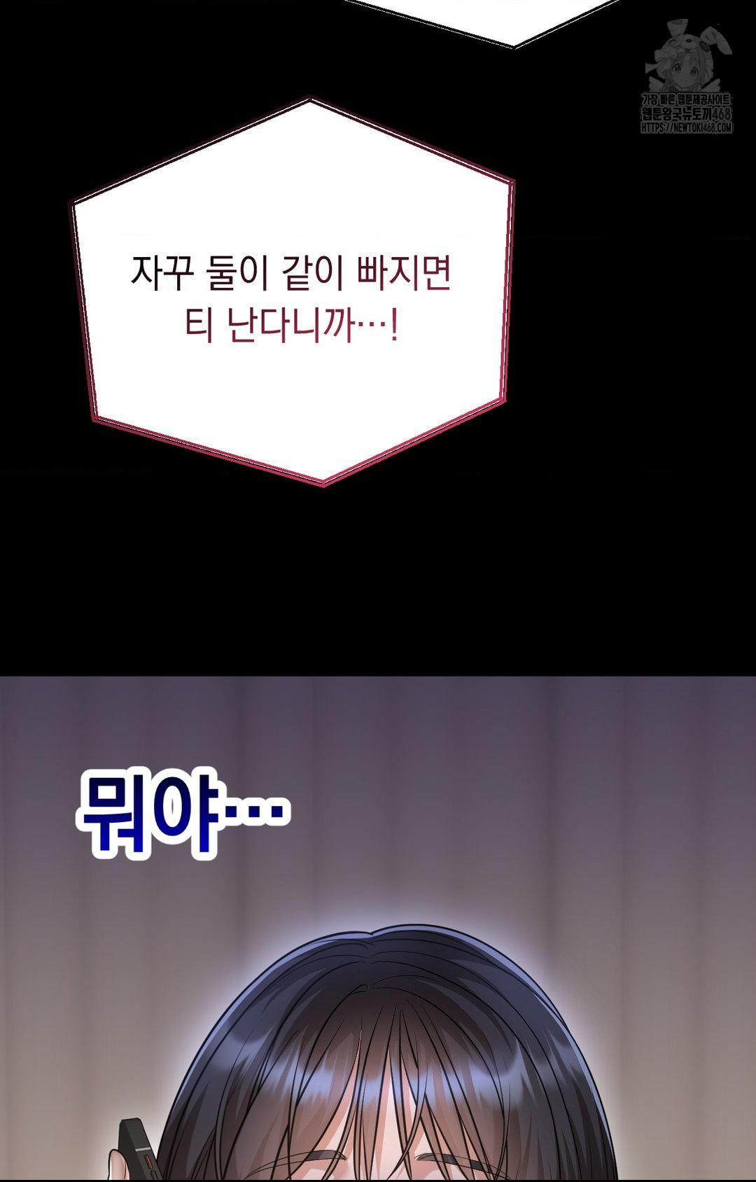 Lets Go For A Shampoo Raw Chapter 12 Page 83
