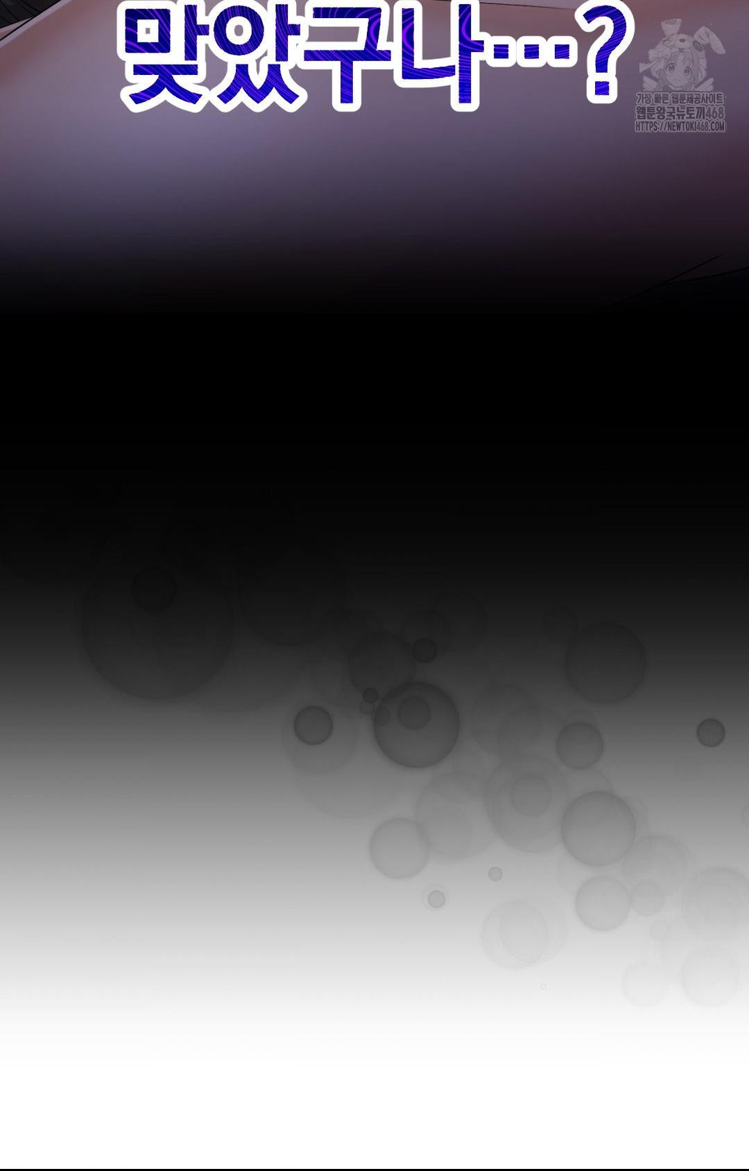 Lets Go For A Shampoo Raw Chapter 12 Page 87