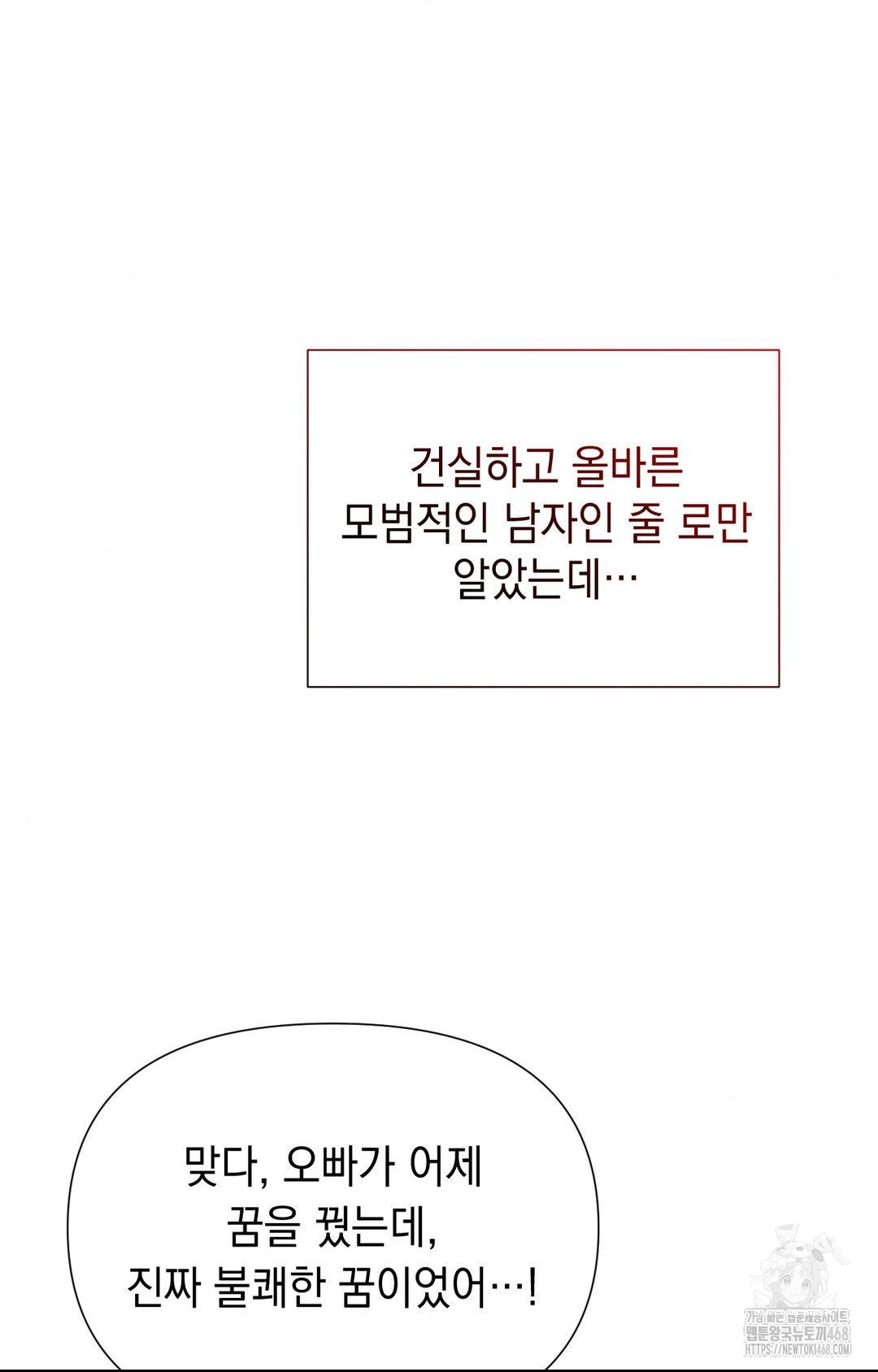 Lets Go For A Shampoo Raw Chapter 12 Page 90