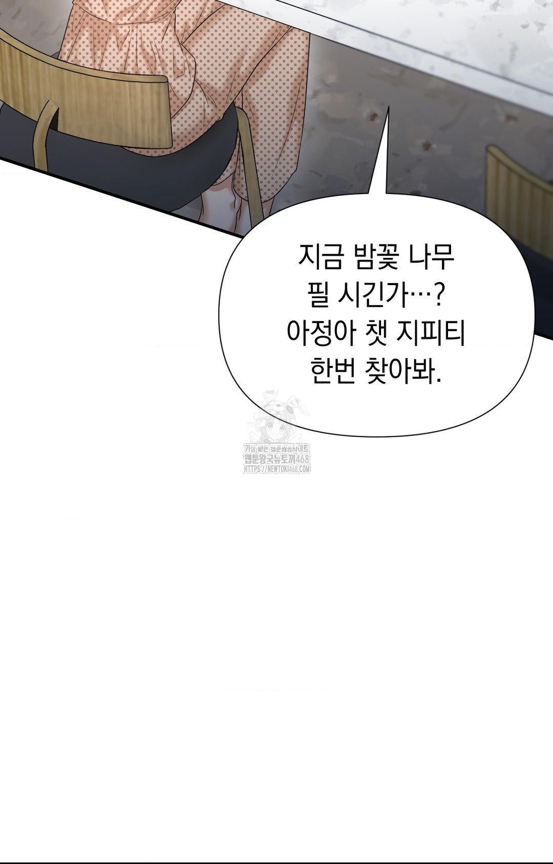 Lets Go For A Shampoo Raw Chapter 12 Page 97