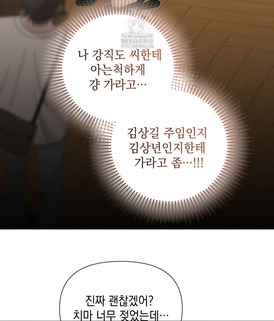 Lets Go For A Shampoo Raw Chapter 13 Page 47