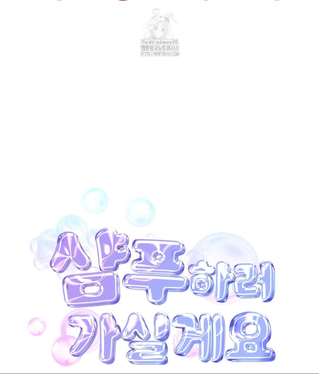 Lets Go For A Shampoo Raw Chapter 13 Page 88