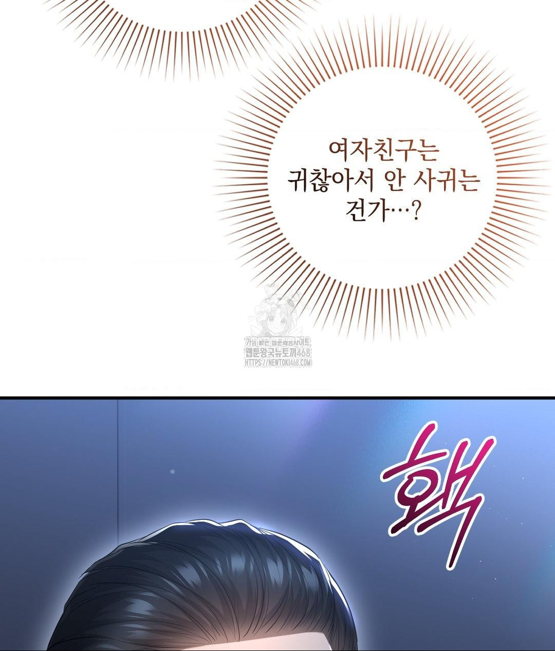 Lets Go For A Shampoo Raw Chapter 13 Page 96