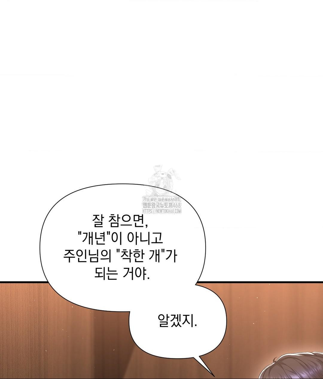 Lets Go For A Shampoo Raw Chapter 14 Page 112