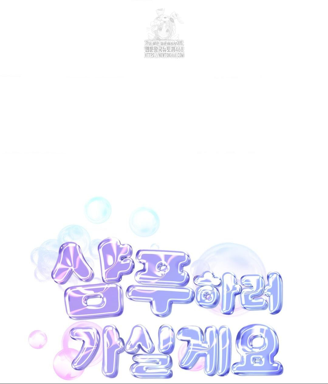 Lets Go For A Shampoo Raw Chapter 14 Page 49
