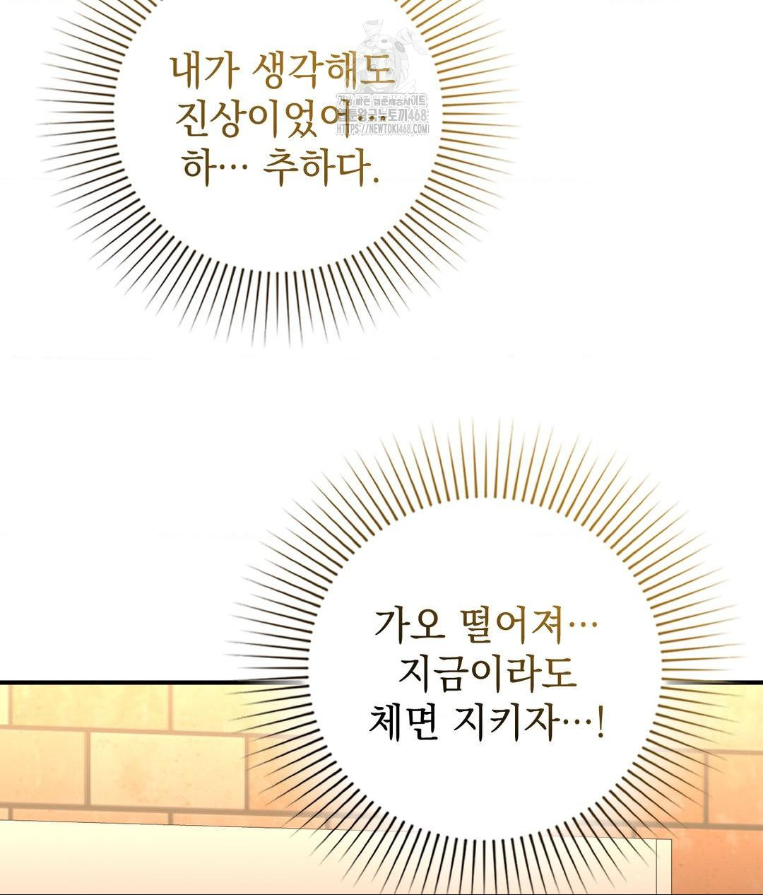 Lets Go For A Shampoo Raw Chapter 15 Page 120