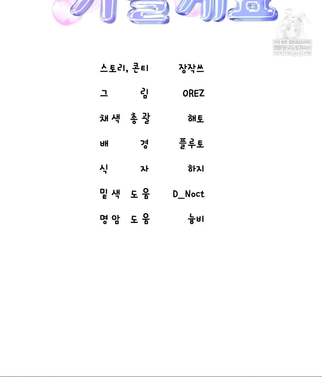 Lets Go For A Shampoo Raw Chapter 16 Page 104