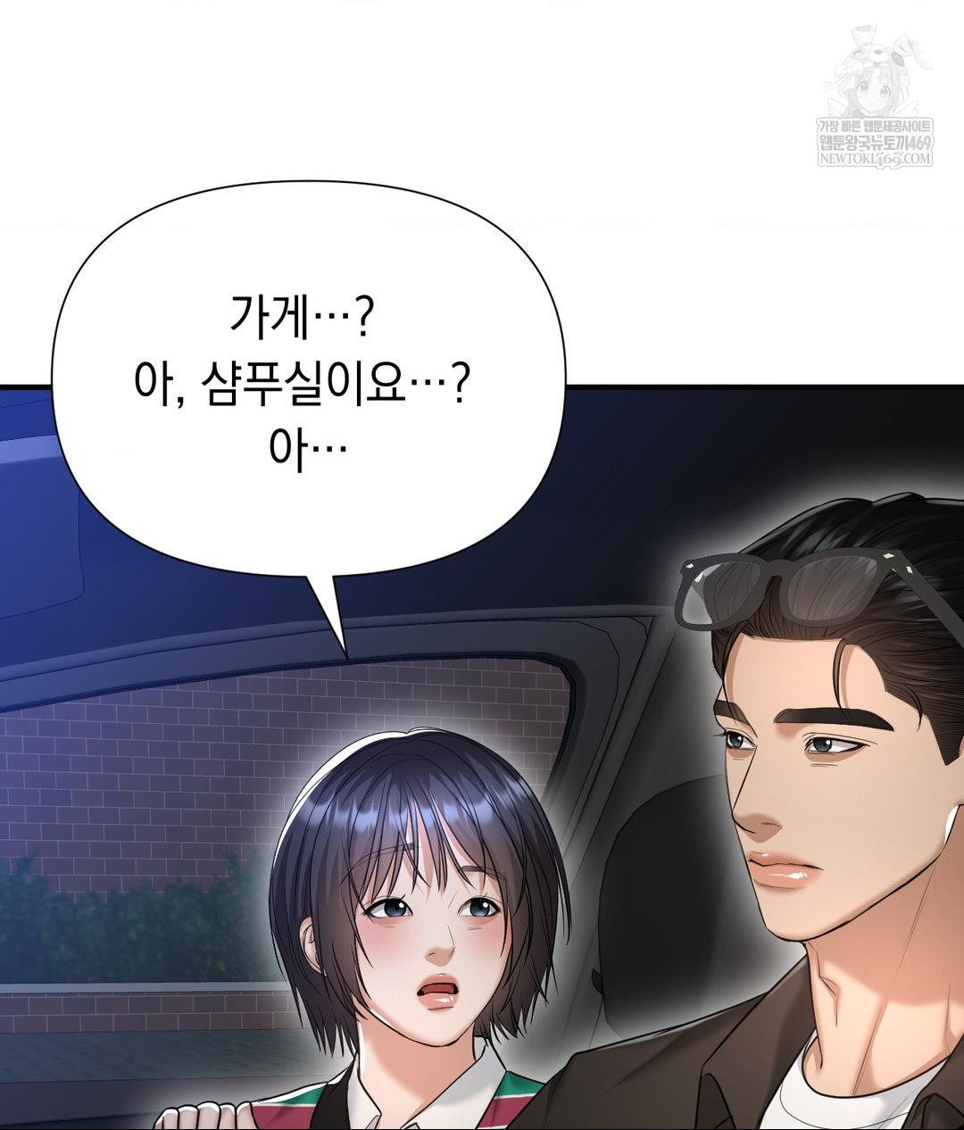 Lets Go For A Shampoo Raw Chapter 16 Page 112