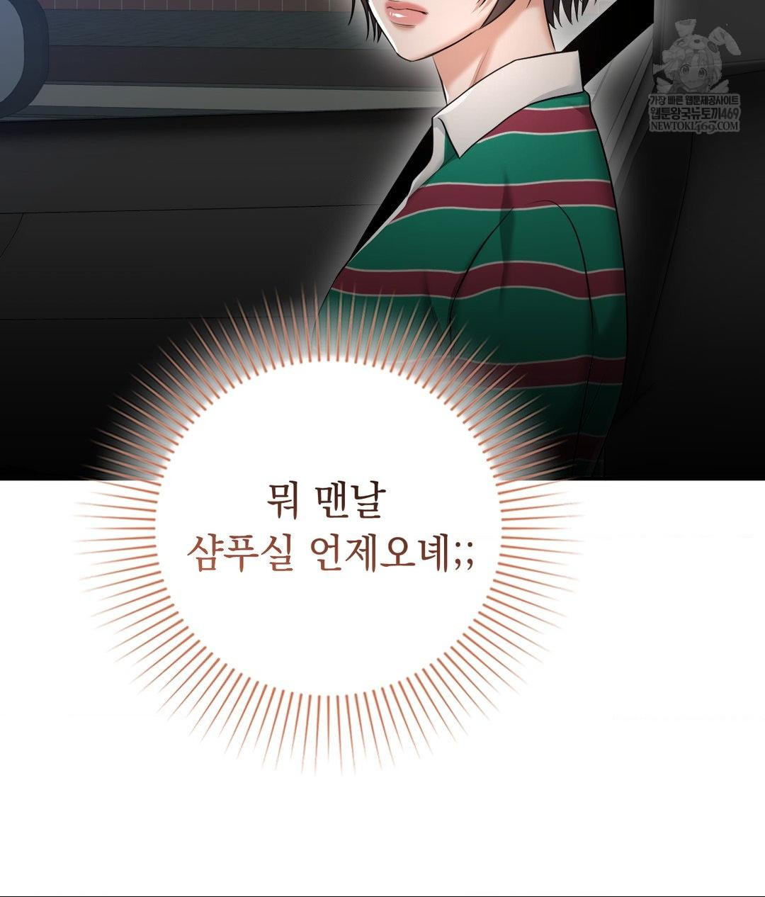 Lets Go For A Shampoo Raw Chapter 16 Page 115