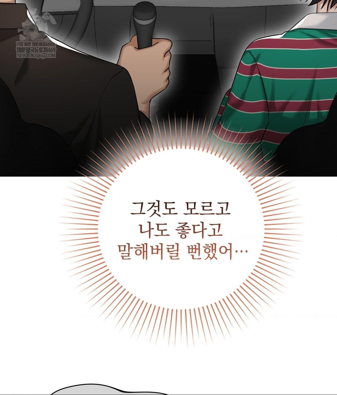 Lets Go For A Shampoo Raw Chapter 16 Page 117