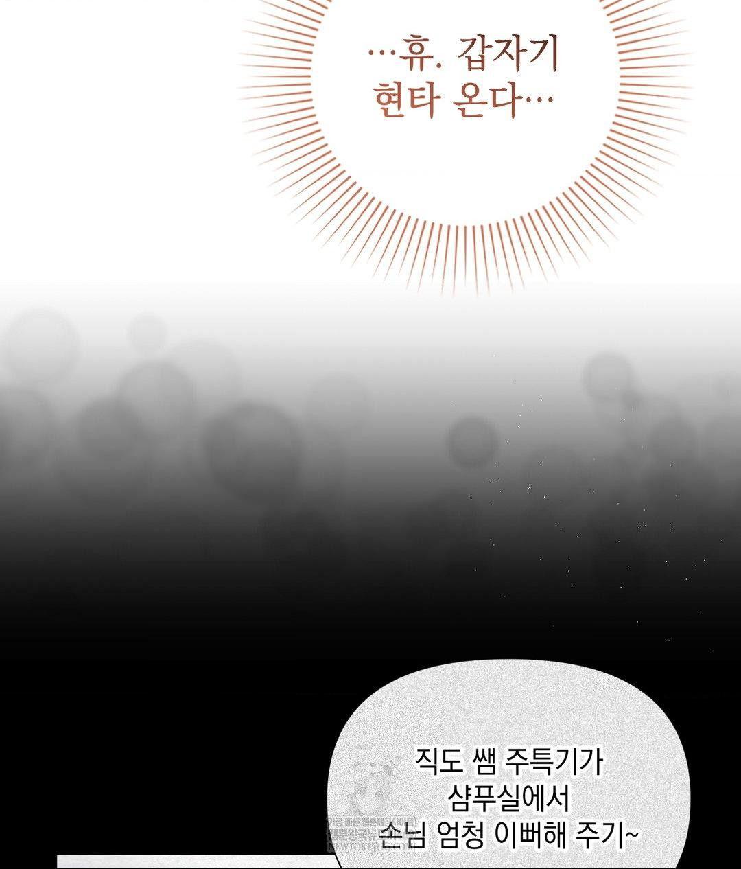 Lets Go For A Shampoo Raw Chapter 16 Page 132