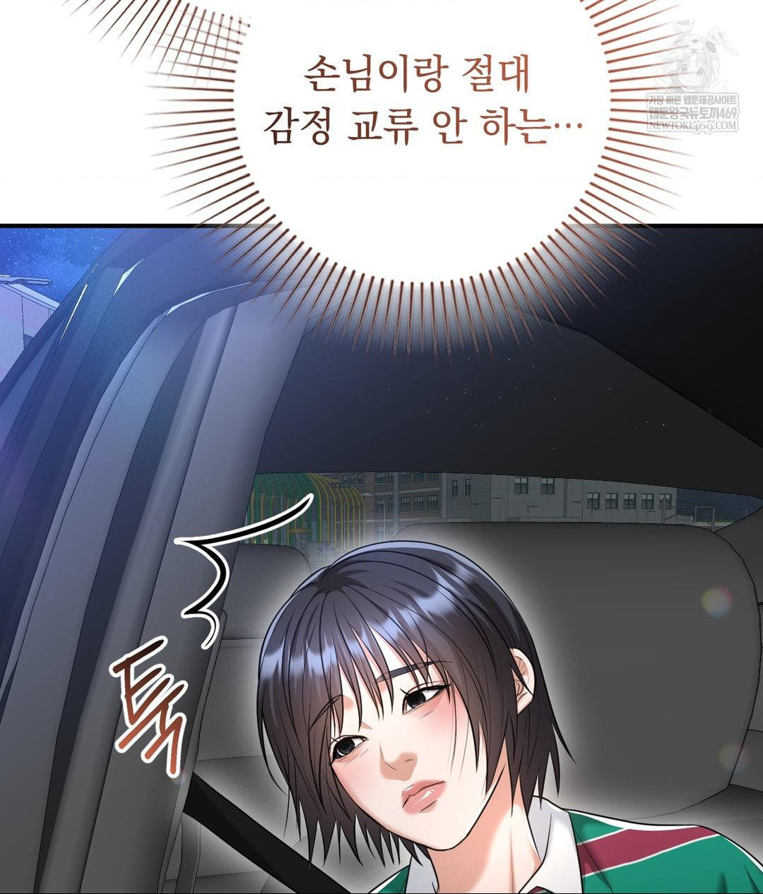 Lets Go For A Shampoo Raw Chapter 16 Page 137