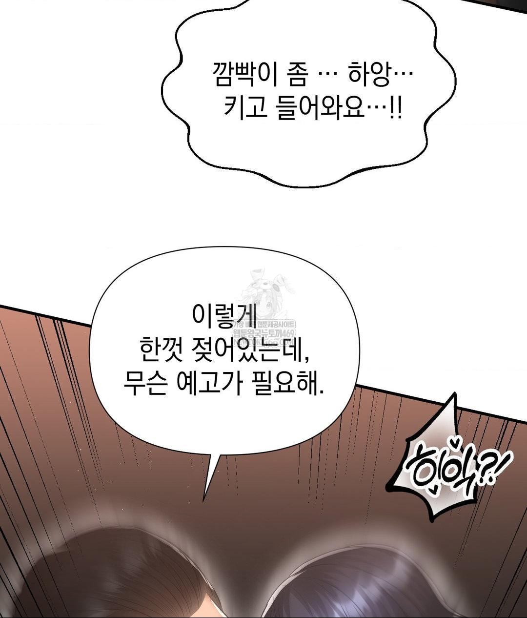 Lets Go For A Shampoo Raw Chapter 16 Page 33