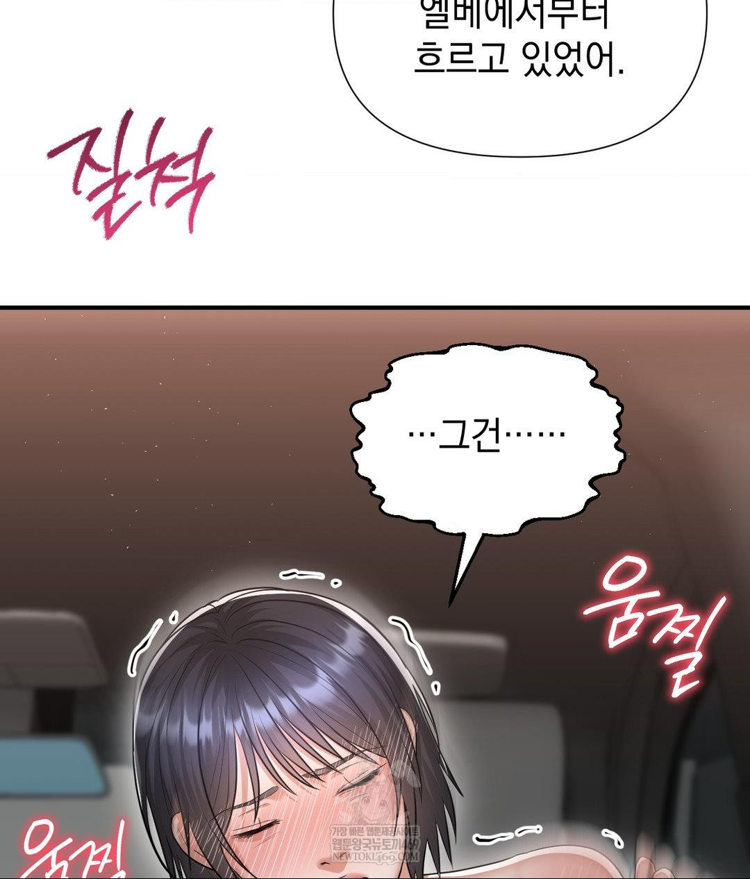 Lets Go For A Shampoo Raw Chapter 16 Page 36